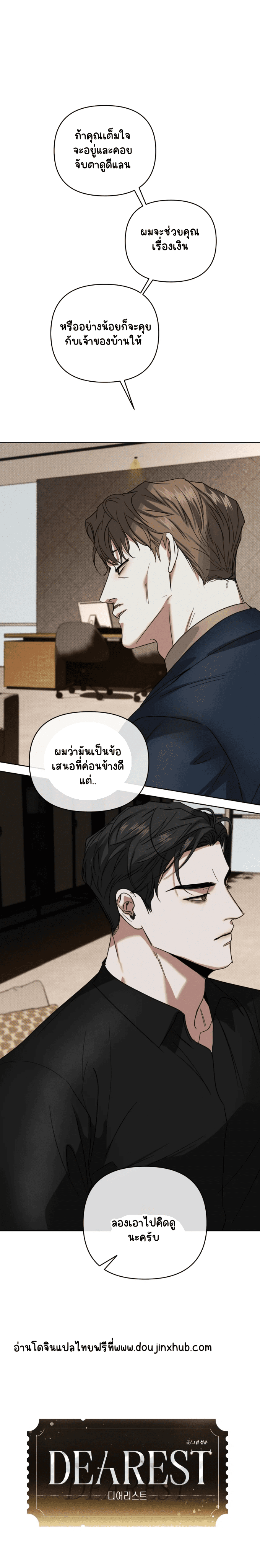 สุดที่รัก 4-6